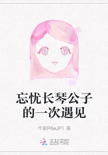 An Encounter with Mr. Wangyou Changqin