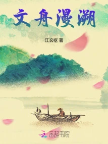 A Long Journey of Literature