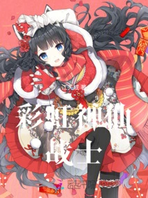 Rainbow Fairy Warrior