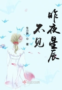 Missing the Stars Last Night