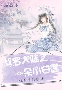 A Small White Lotus in Douluo Continent