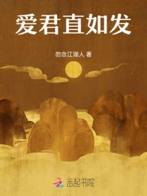 I Love You as Straight as My Hair