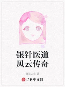 The Legend of Silver Needle Medicine