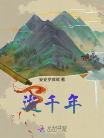 Thousands of Years Passed