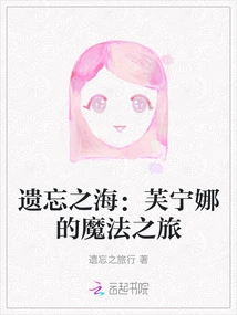 Sea of oblivion: Fonina's Magical Journey