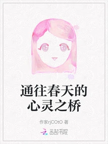 The Spiritual Bridge to Spring