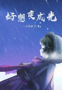 I Really Want to Become Light