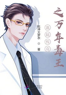 The Legend of Yilu: the Ten Thousand Years Poison King