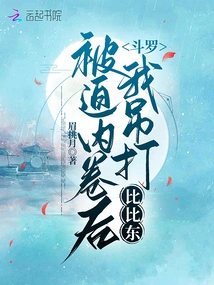 Douluo: after Being Forced to Get Involved, I Beat Bibi Dong