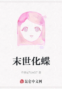 Apocalyptic Butterfly