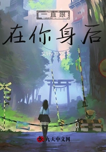 Always Following You