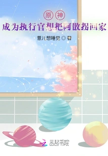 Genshin Impact: the Mission of the Executive is to Overthrow the Universe