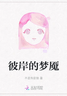 The Nightmare on the Other Side