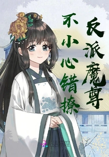 Accidentally Flirted with the Villain Demon Lord