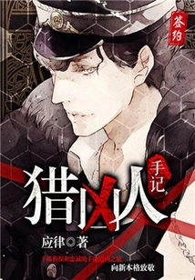 Murderer Hunter's Notes