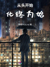 Start from Scratch, Turn the End into a Beginning