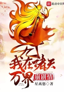 I Am Collapsing in All the Worlds Plot