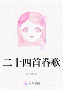 Twenty-four Mourning Songs