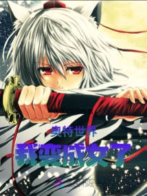 Ultra World: I Became a Woman