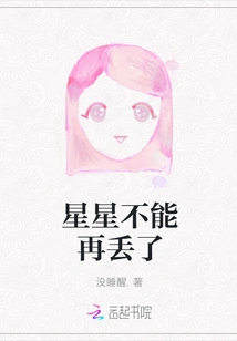 The Stars Can No Longer Be Lost