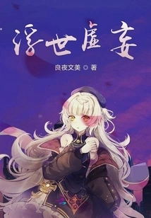 Floating World and Illusion