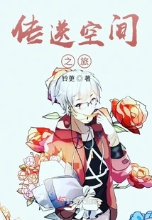 Teleportation Space Journey