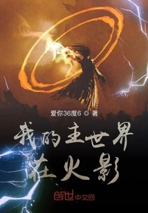 My Main World is in Naruto