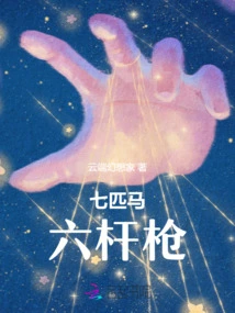 Seven Horses and Six Guns