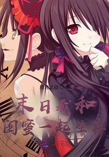 My Best Friend and I Will Survive Together in the Apocalypse