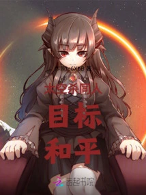 Space Killers, Target, Peace