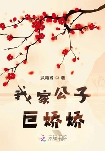 My Young Master is Very Charming