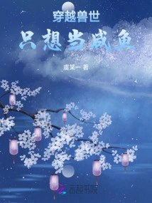 Traveling Through the Beast World, I Just Want to Be a Salted Fish