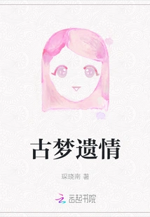 The Legacy of Ancient Dreams