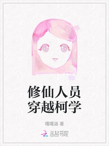 Immortal Cultivators Travel Through Kexue