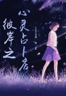 The Spirit Divination Shop on the Other Side