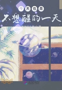 Today is Also a Day I Don't Want to Wake up From