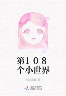 The 108th Small World