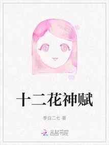 Twelve Flower Goddess