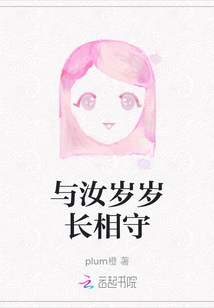 Stay with You Forever