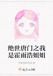 Peerless Tang Sect: I Am Sister Huo Yuhao