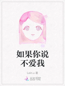 If You Say You Don't Love Me