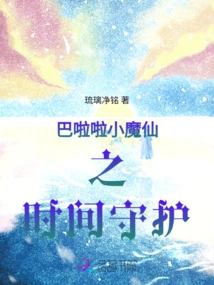 Balala Little Demon Fairy Time Guardian