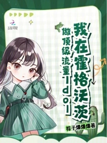 I'm a Top Traffic Idol at Hogwarts