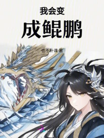 I Will Become Kunpeng