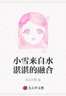 Xiaoxue Comes from the Fusion of Shui Zhanzhan