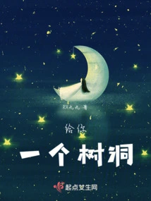 Give You a Tree Hole