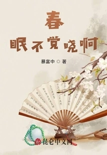 Spring Sleep is Not Dawn Yet