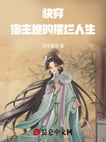 Quick Transmission: the Host Only Loves Money