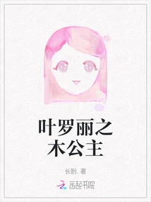 Princess Ye Luoli's Wood