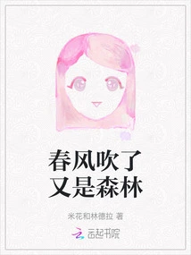 The Spring Breeze Blows and the Forest Comes Again